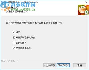 軟格網(wǎng)站服務(wù)監(jiān)控軟件1.0.0.0官方版 全面守護(hù)您的在線業(yè)務(wù)